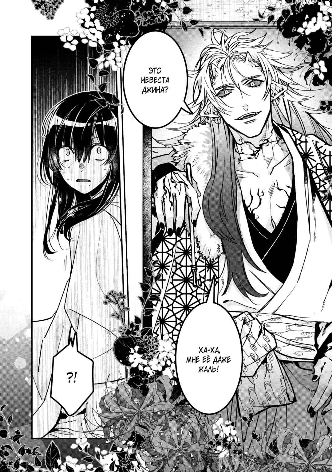 Kashoku no Shiro Chapter 10 - Page 33