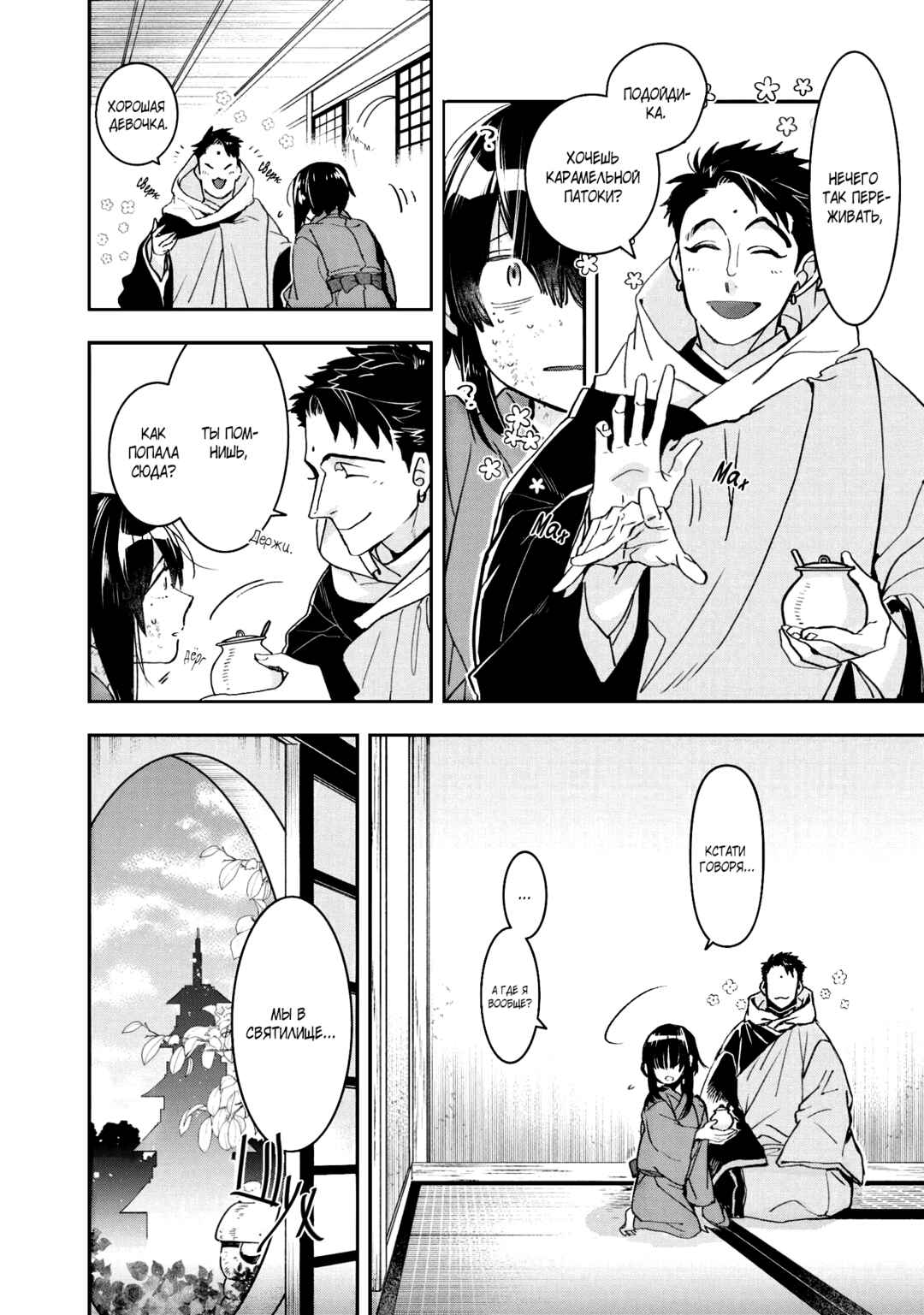 Kashoku no Shiro Chapter 10 - Page 4