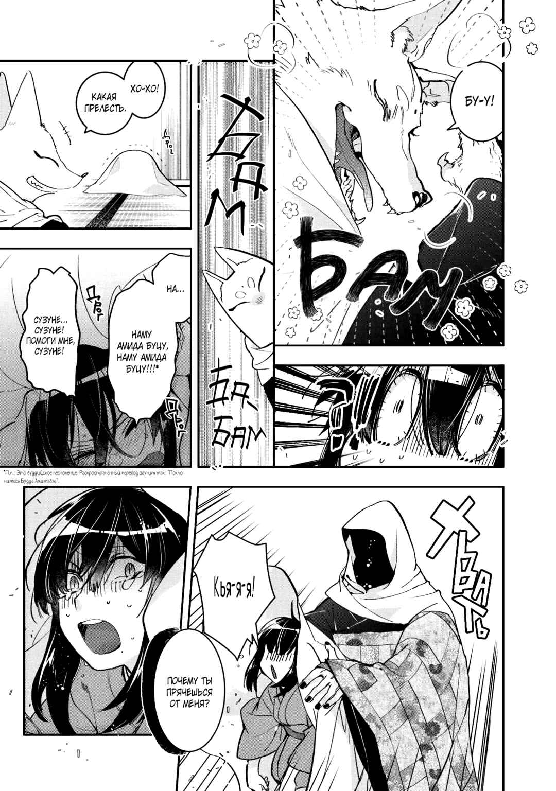 Kashoku no Shiro Chapter 10 - Page 6