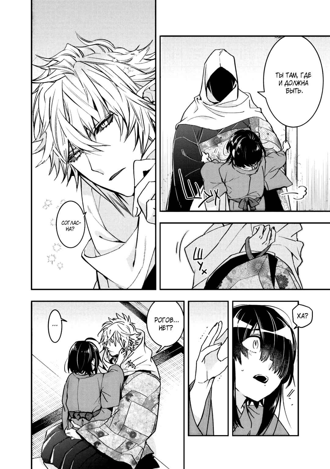 Kashoku no Shiro Chapter 10 - Page 7