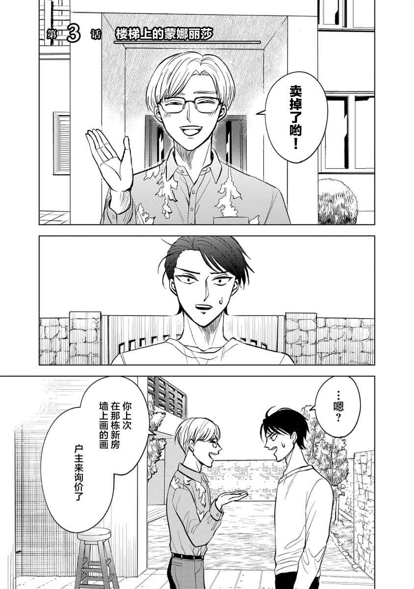 Itsuka Shinu nara E o Utte kara Chapter 3 - Page 1