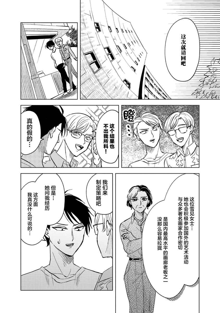 Itsuka Shinu nara E o Utte kara Chapter 3 - Page 10