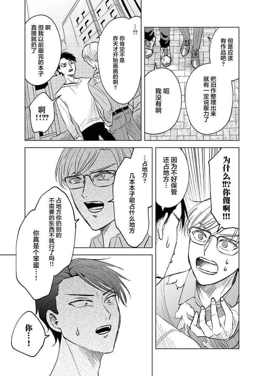 Itsuka Shinu nara E o Utte kara Chapter 3 - Page 11