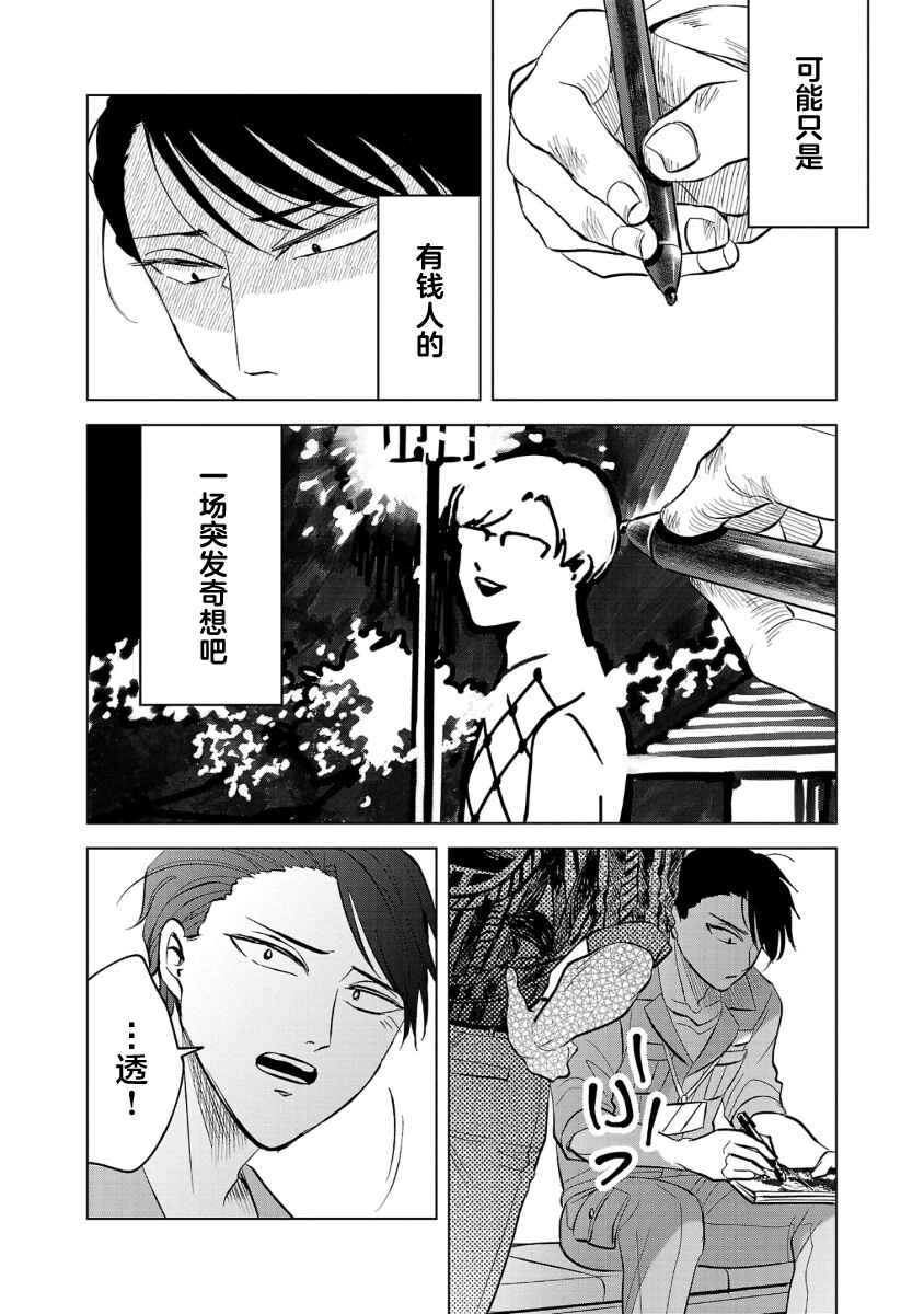 Itsuka Shinu nara E o Utte kara Chapter 3 - Page 14
