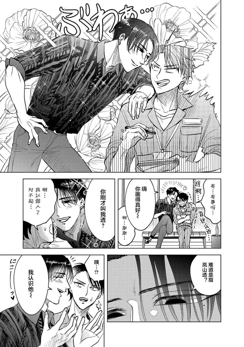 Itsuka Shinu nara E o Utte kara Chapter 3 - Page 15