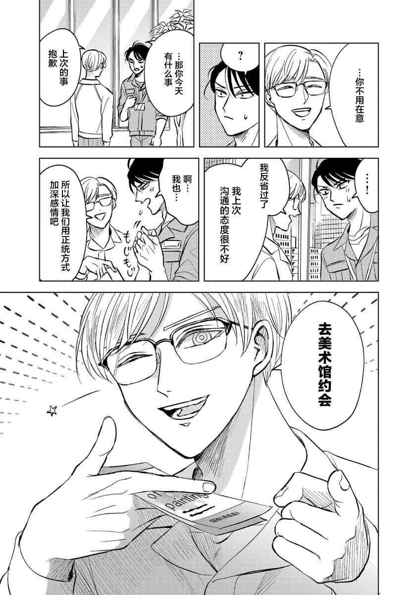 Itsuka Shinu nara E o Utte kara Chapter 3 - Page 17