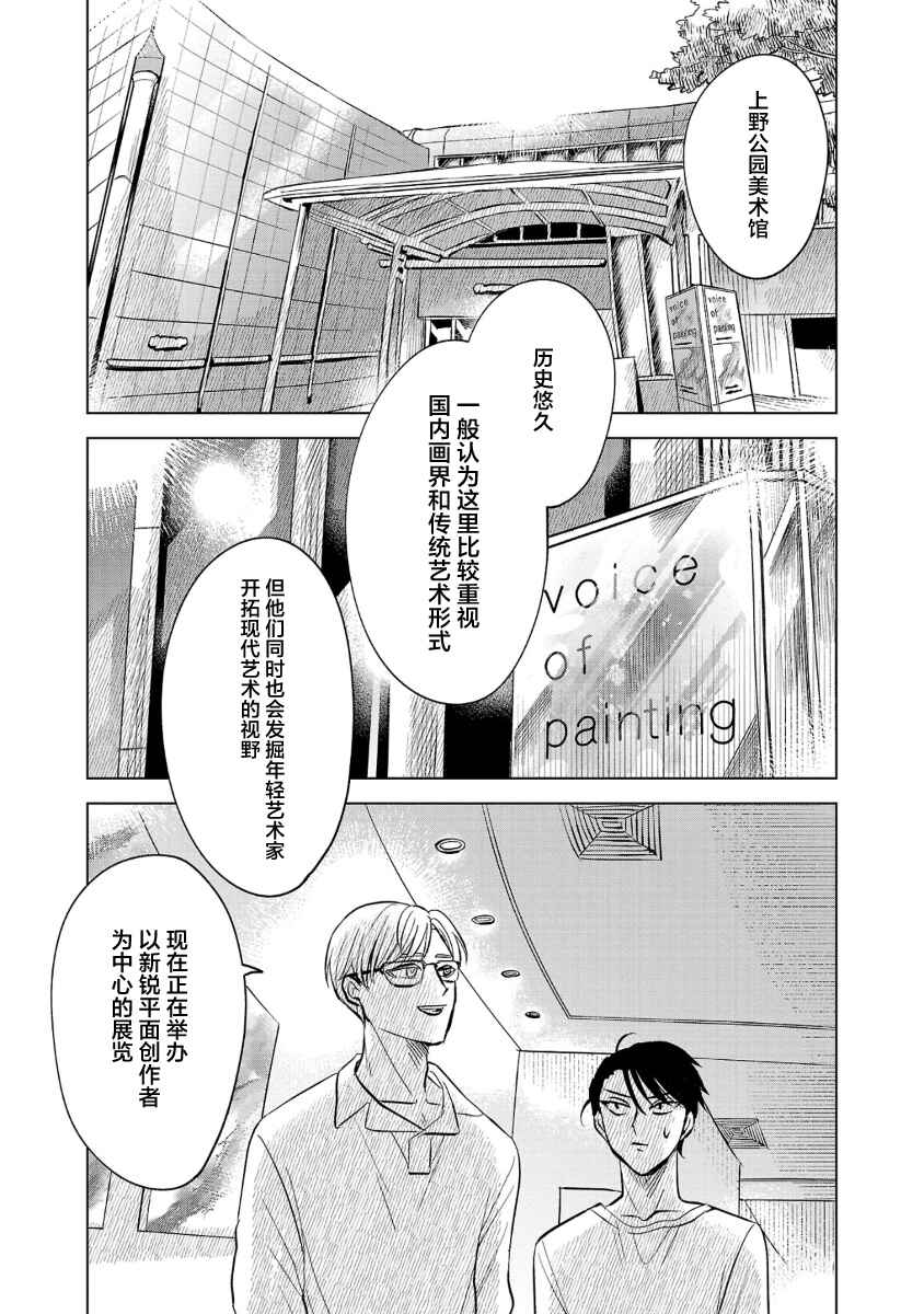 Itsuka Shinu nara E o Utte kara Chapter 3 - Page 18