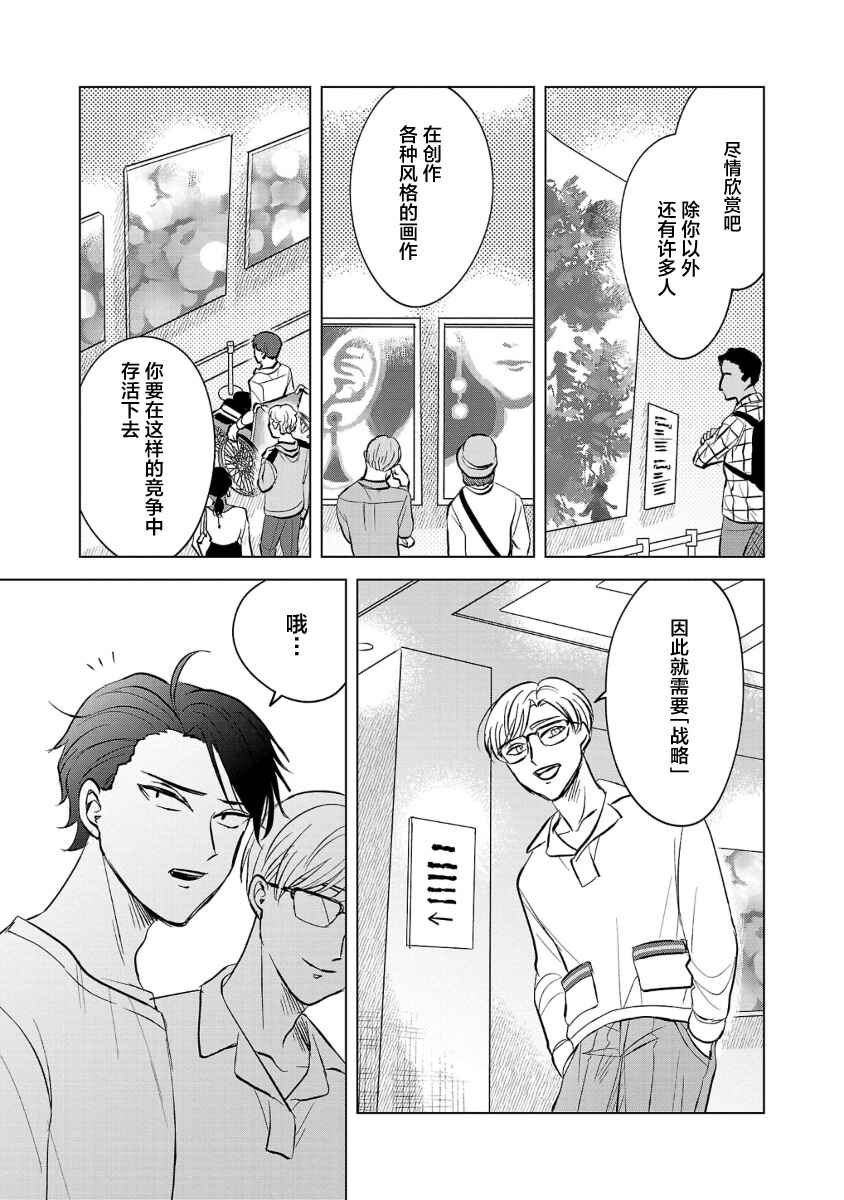 Itsuka Shinu nara E o Utte kara Chapter 3 - Page 19
