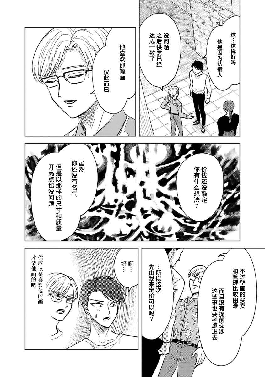 Itsuka Shinu nara E o Utte kara Chapter 3 - Page 2