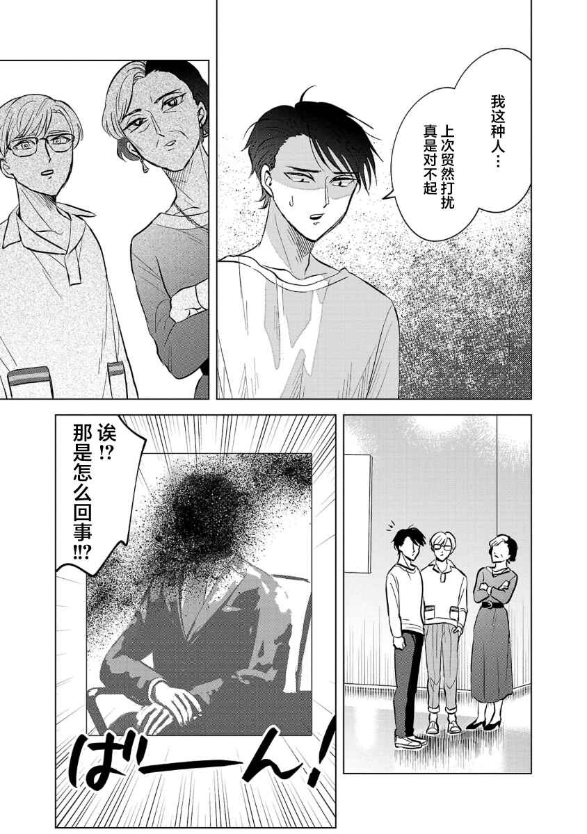Itsuka Shinu nara E o Utte kara Chapter 3 - Page 23