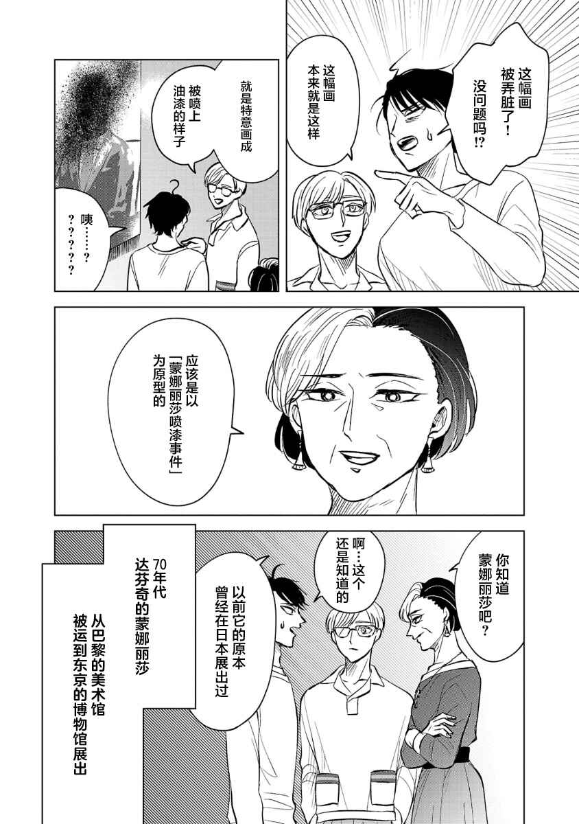 Itsuka Shinu nara E o Utte kara Chapter 3 - Page 24