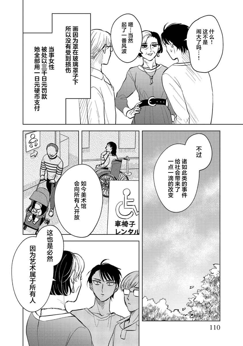 Itsuka Shinu nara E o Utte kara Chapter 3 - Page 26