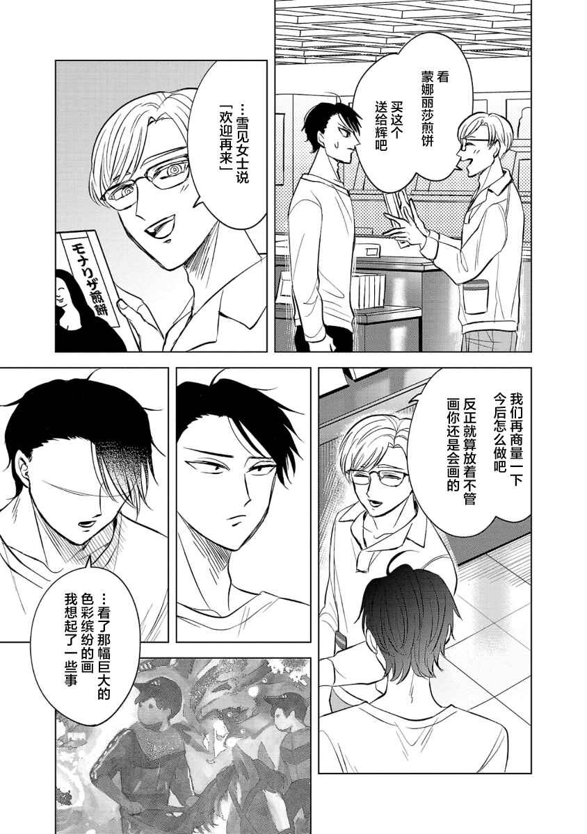 Itsuka Shinu nara E o Utte kara Chapter 3 - Page 29