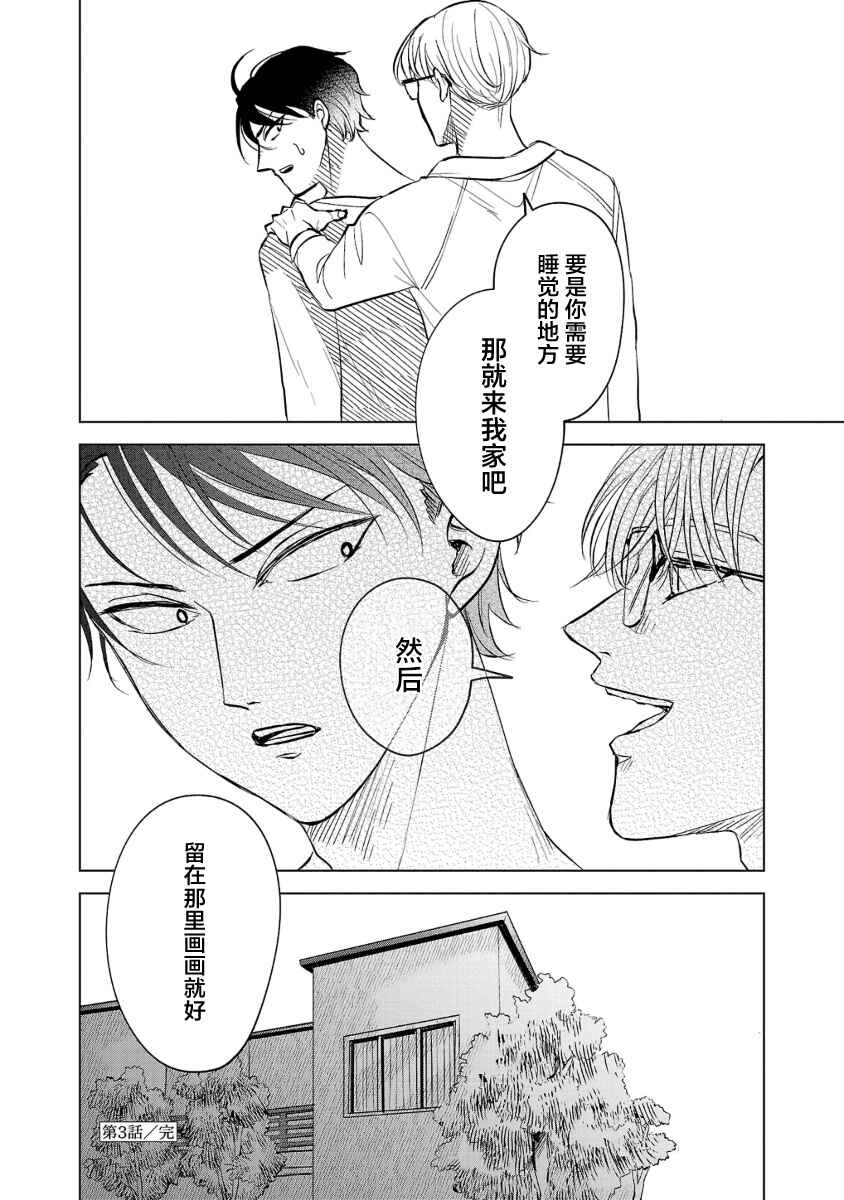 Itsuka Shinu nara E o Utte kara Chapter 3 - Page 34
