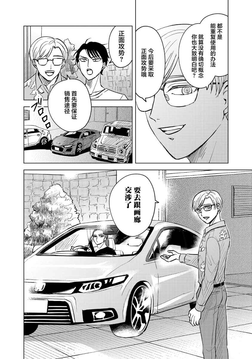 Itsuka Shinu nara E o Utte kara Chapter 3 - Page 4