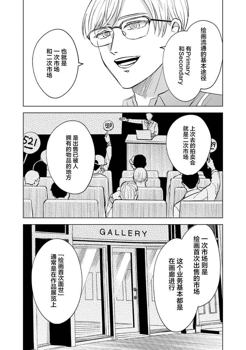 Itsuka Shinu nara E o Utte kara Chapter 3 - Page 5