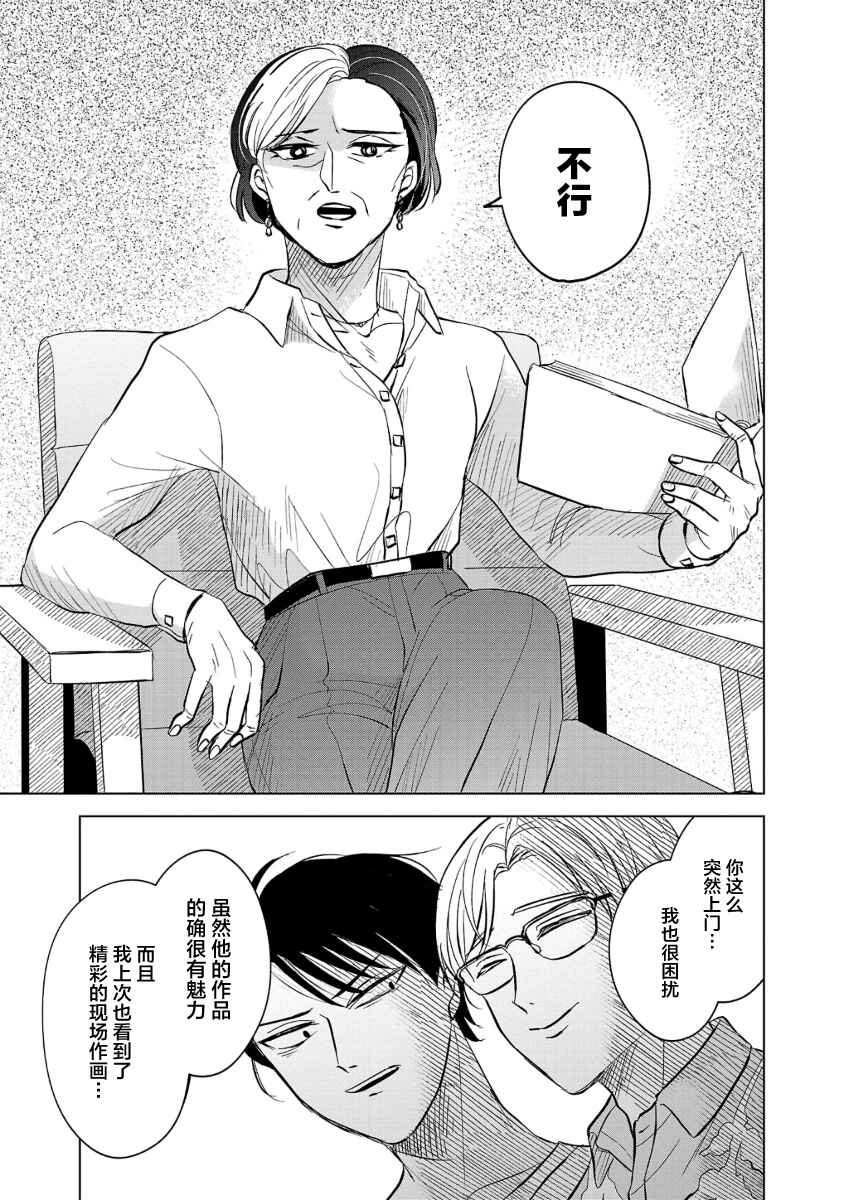 Itsuka Shinu nara E o Utte kara Chapter 3 - Page 7