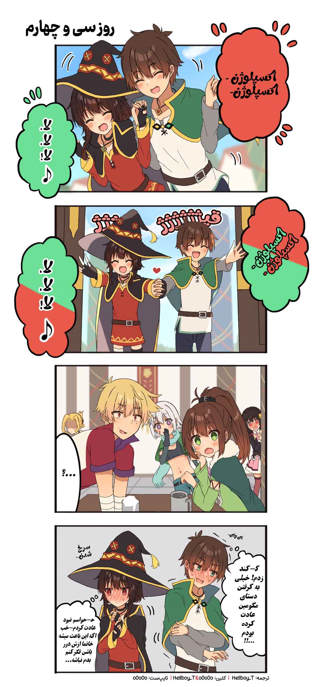 Kono Subarashii Sekai ni Shukufuku wo! - A Day of KazuMegu (Doujinshi) Chapter 34 - Page 1