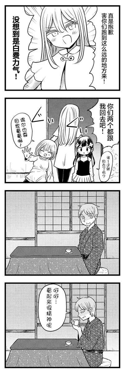 Kokuyou-chan and Shiratama-kun's Odd Relationship Chapter 7 - Page 10