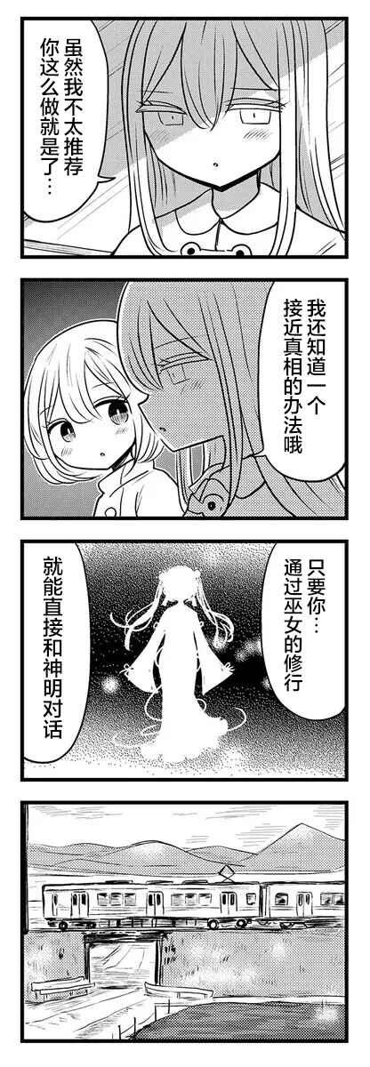 Kokuyou-chan and Shiratama-kun's Odd Relationship Chapter 7 - Page 12