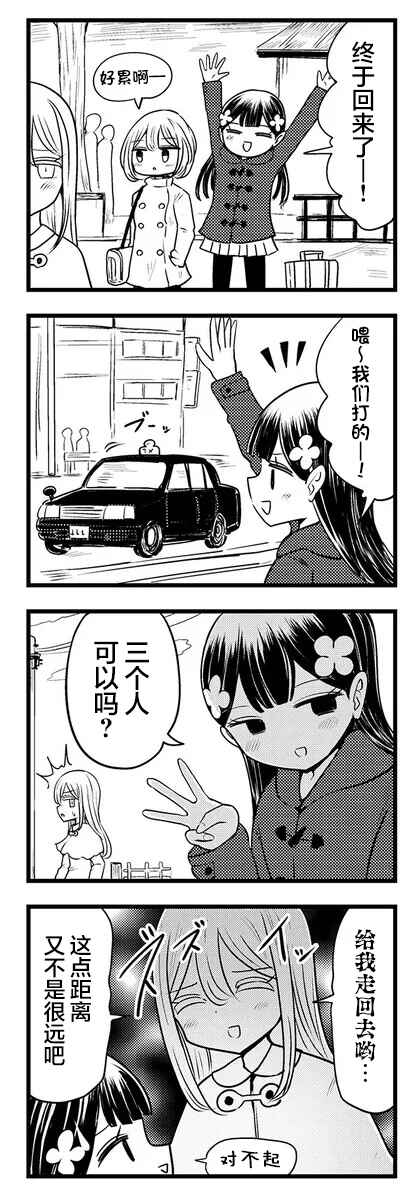 Kokuyou-chan and Shiratama-kun's Odd Relationship Chapter 7 - Page 13