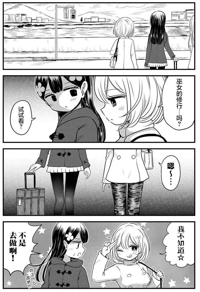 Kokuyou-chan and Shiratama-kun's Odd Relationship Chapter 7 - Page 14