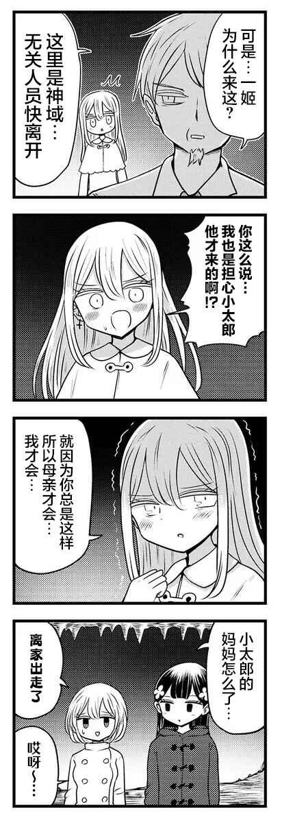 Kokuyou-chan and Shiratama-kun's Odd Relationship Chapter 7 - Page 2