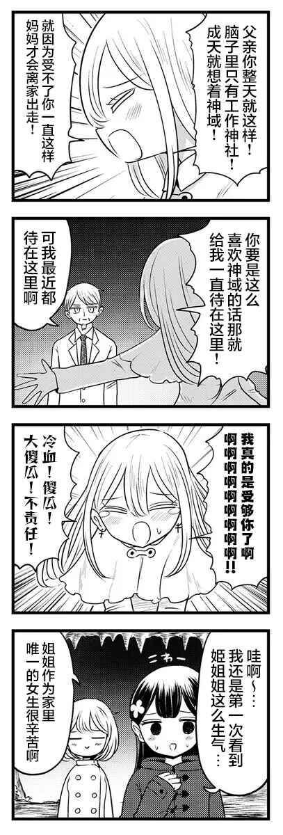Kokuyou-chan and Shiratama-kun's Odd Relationship Chapter 7 - Page 3