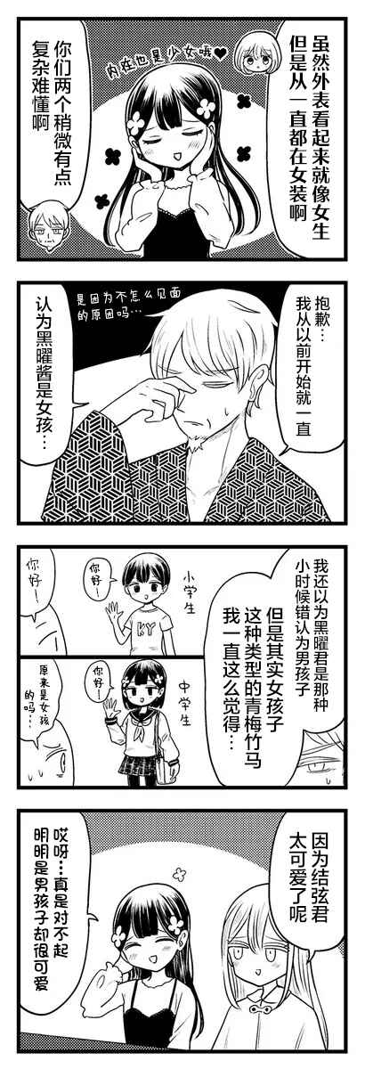Kokuyou-chan and Shiratama-kun's Odd Relationship Chapter 7 - Page 7