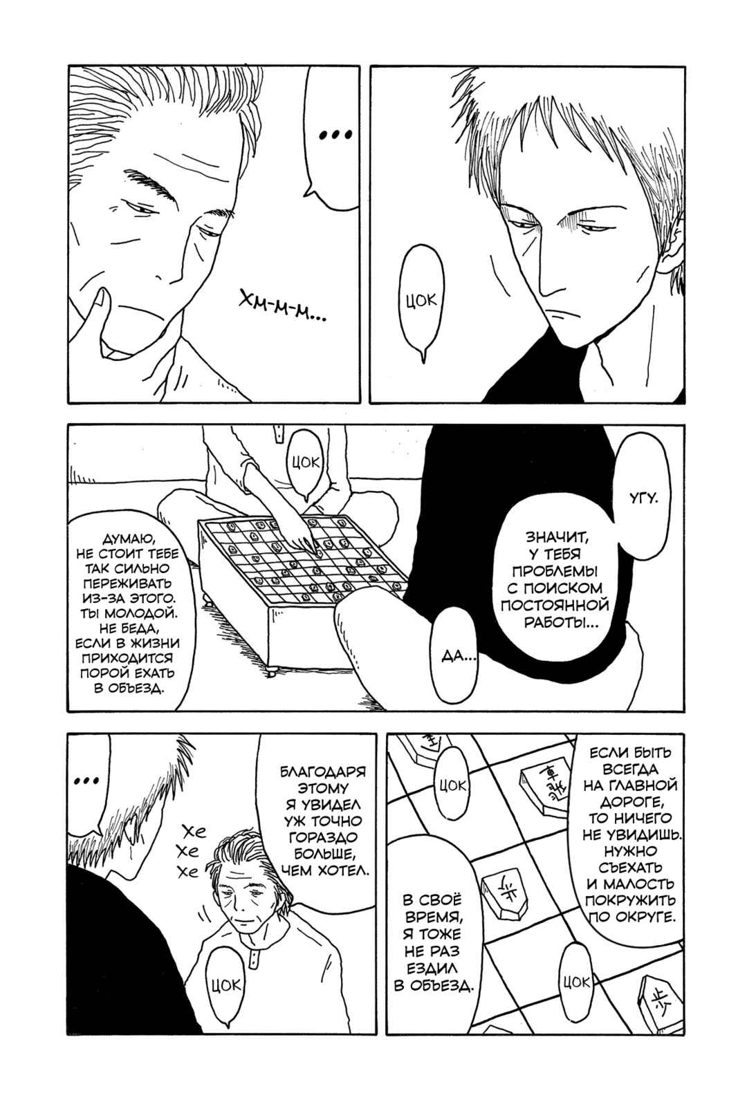 I Have Not Done My Best Chapter 3 - Page 12