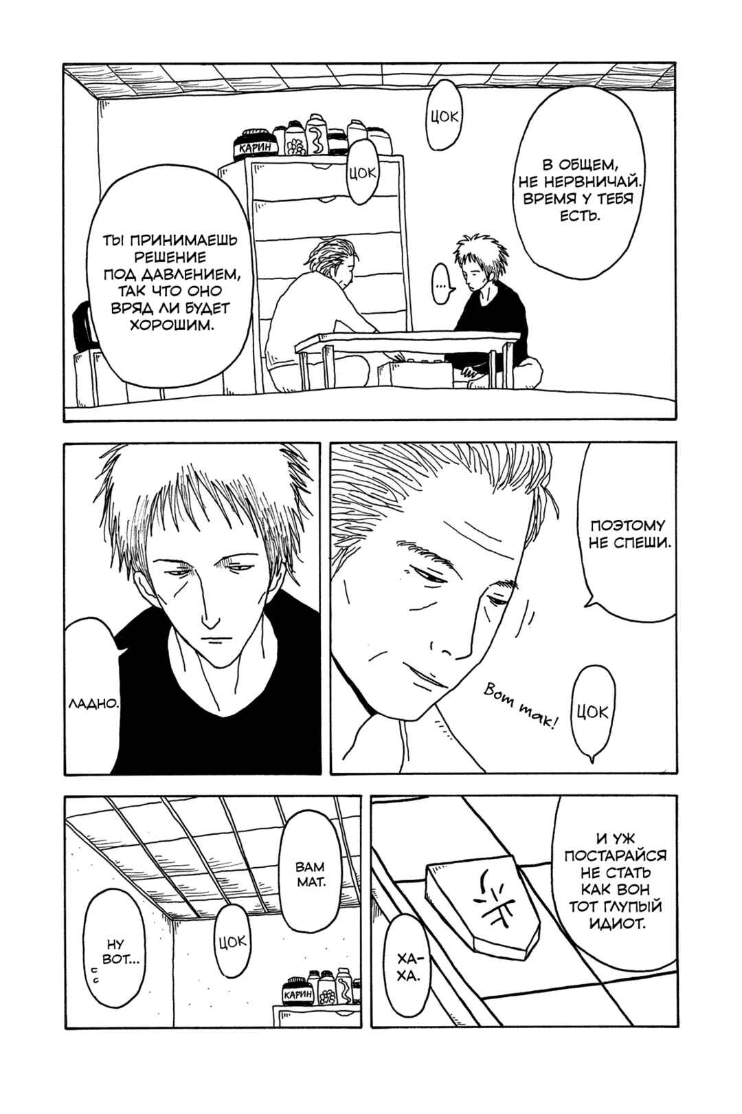 I Have Not Done My Best Chapter 3 - Page 13