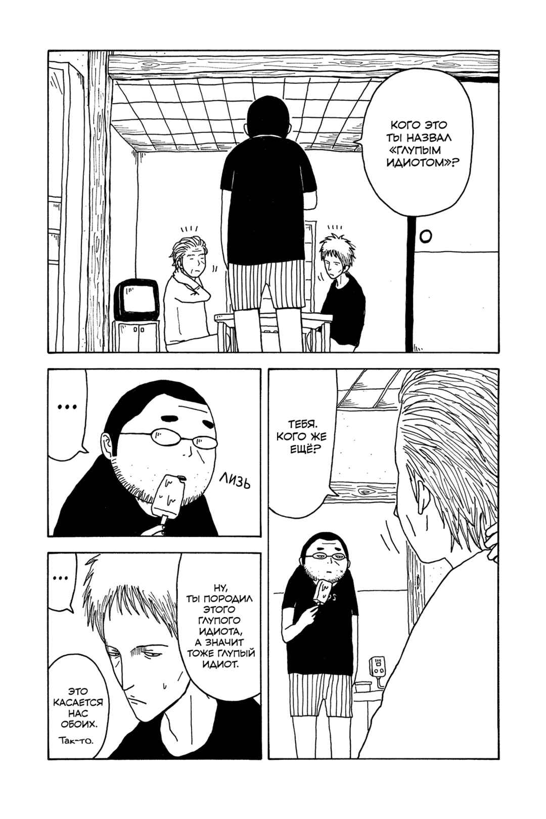 I Have Not Done My Best Chapter 3 - Page 14