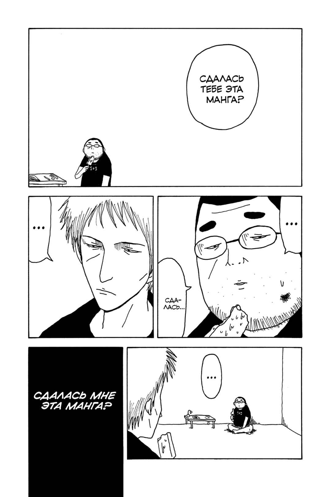 I Have Not Done My Best Chapter 3 - Page 18