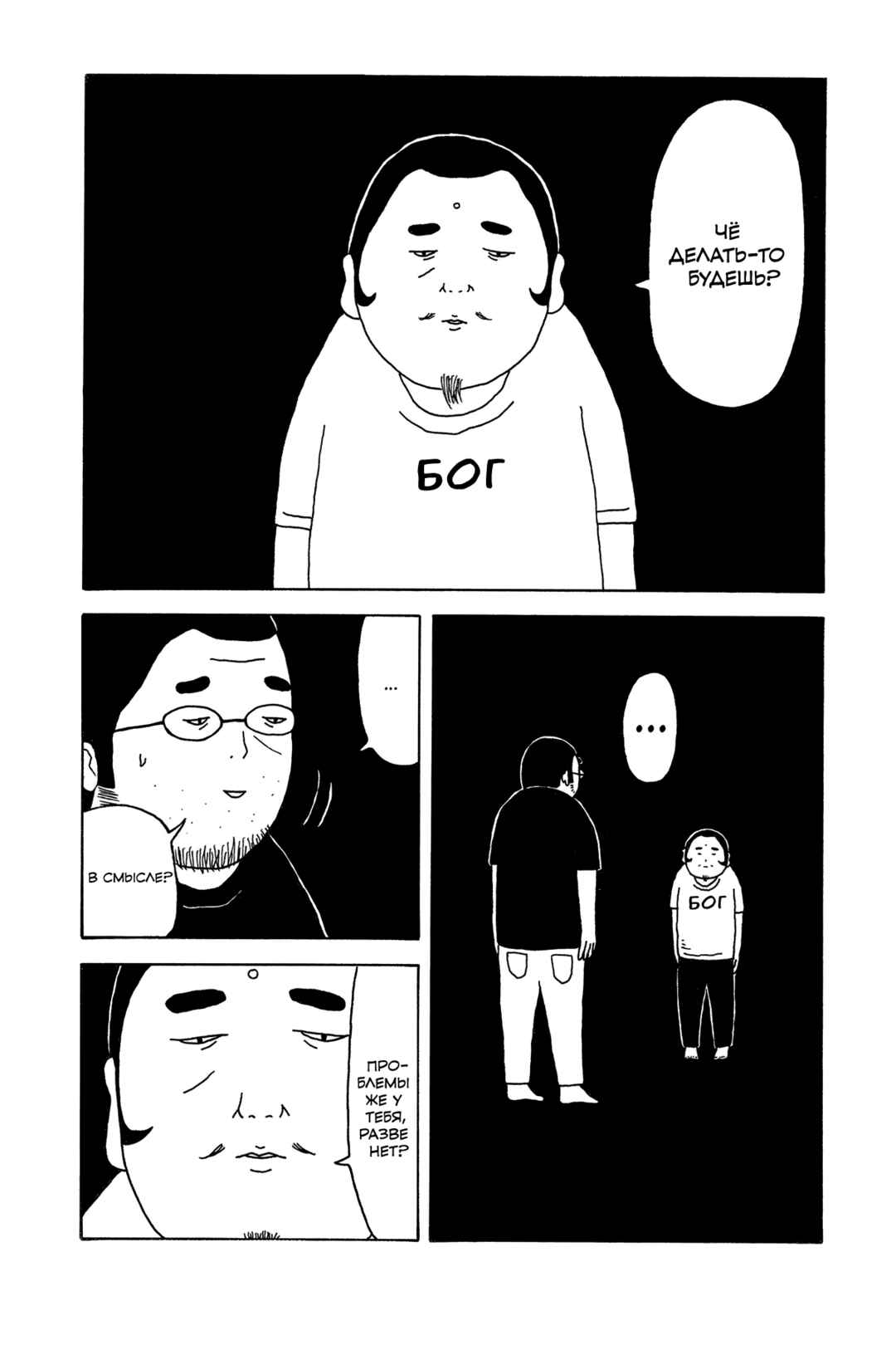 I Have Not Done My Best Chapter 3 - Page 8