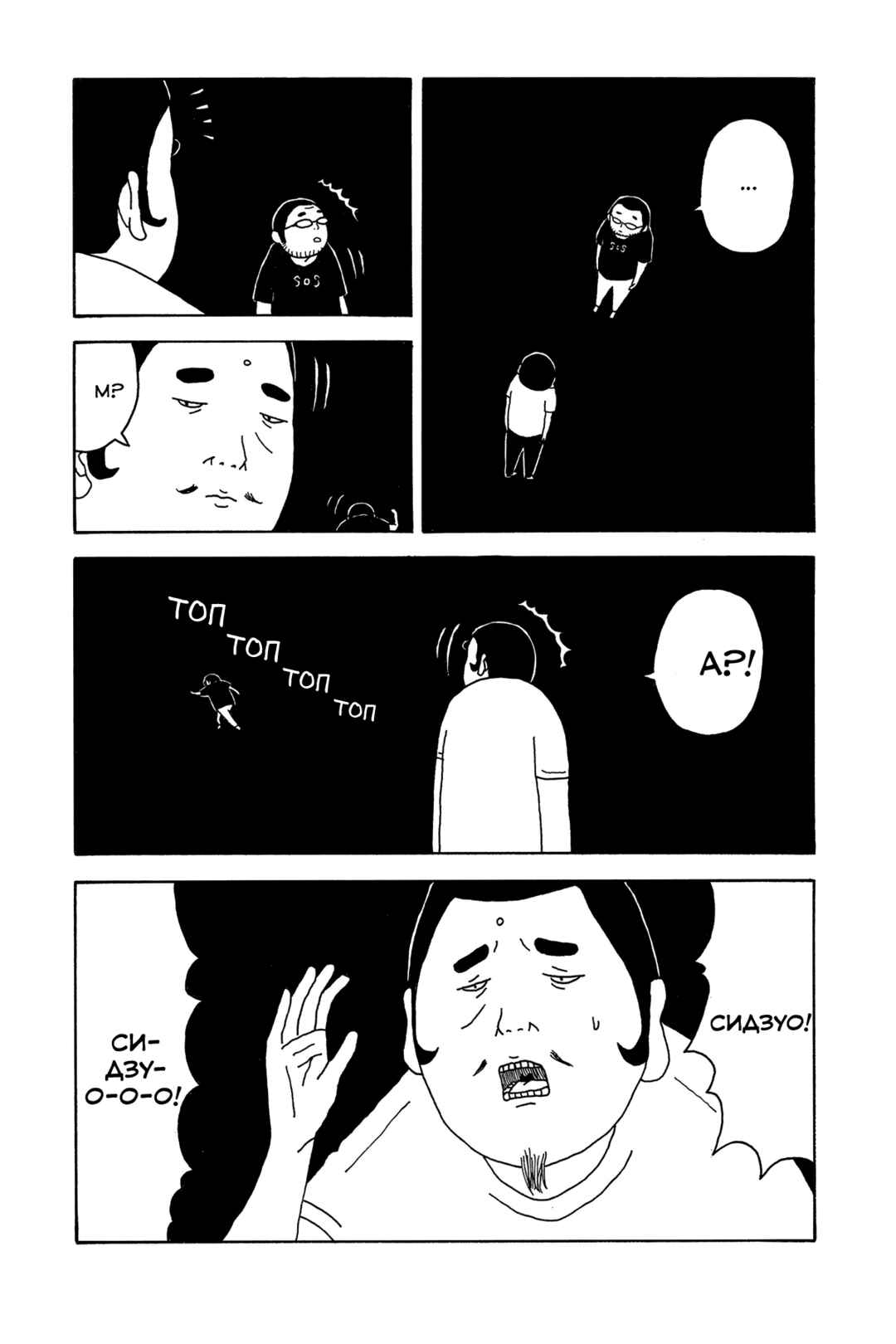 I Have Not Done My Best Chapter 3 - Page 9