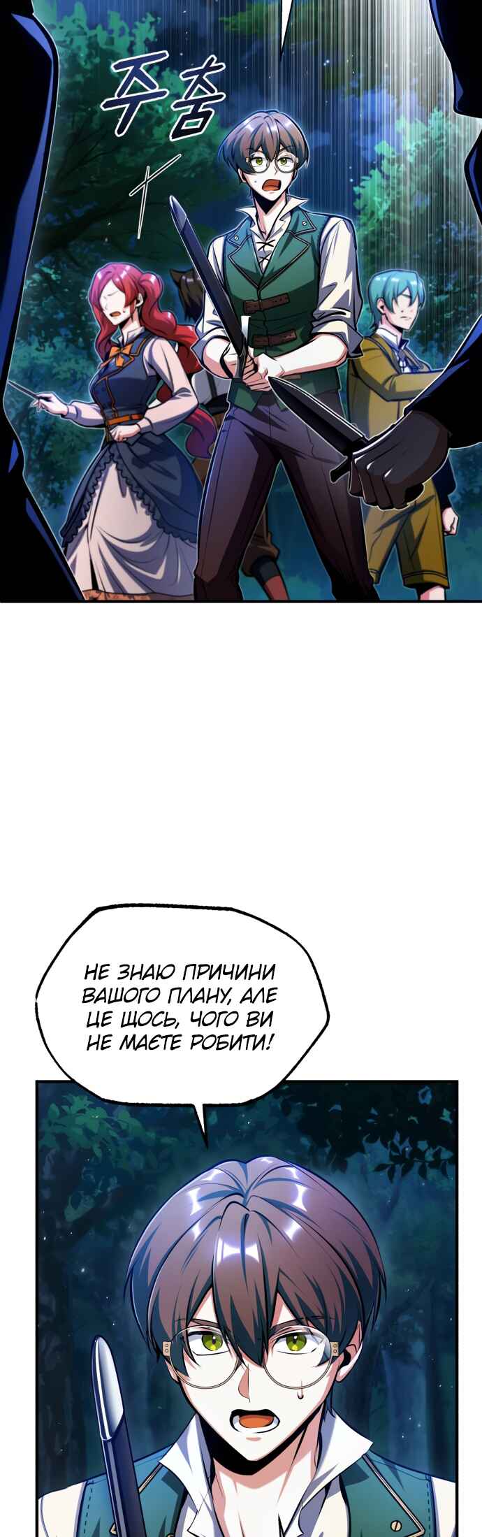 Academy's Undercover Professor Chapter 69 - Page 38