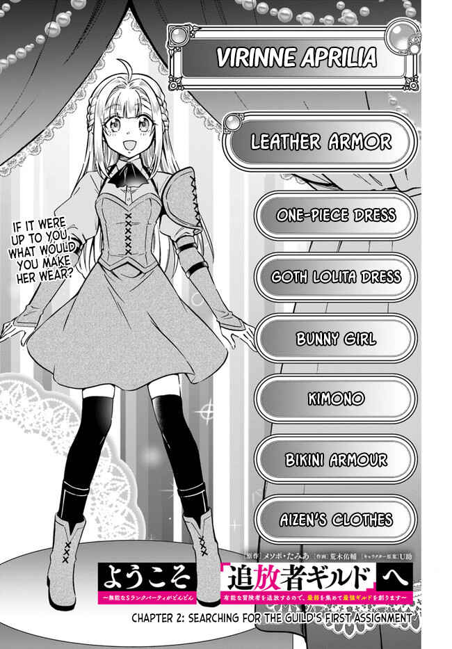 Youkoso "Tsuihousha Guild" e ~Munou na S Rank Party ga Dondon Yuunou na Boukensha wo Tsuihou surunode, Saijaku wo Atsumete Saikyou Guild wo Tsukurimasu~ Chapter 2 - Page 3
