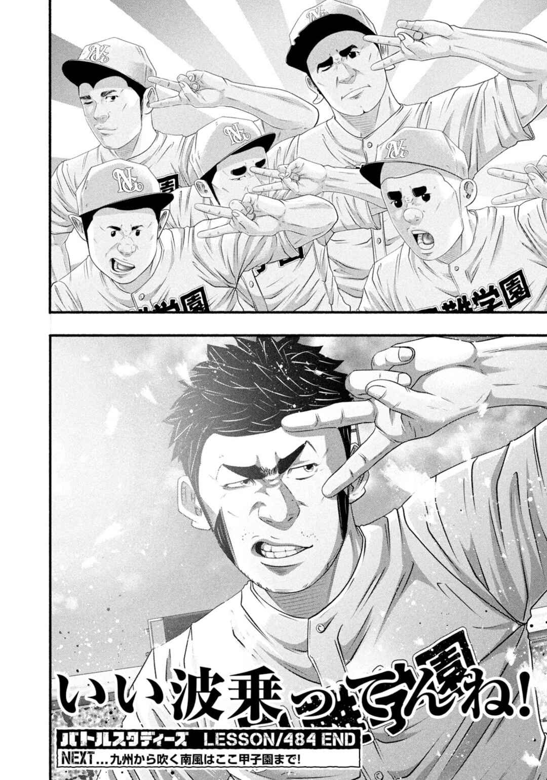 Battle Studies Chapter 484 - Page 17