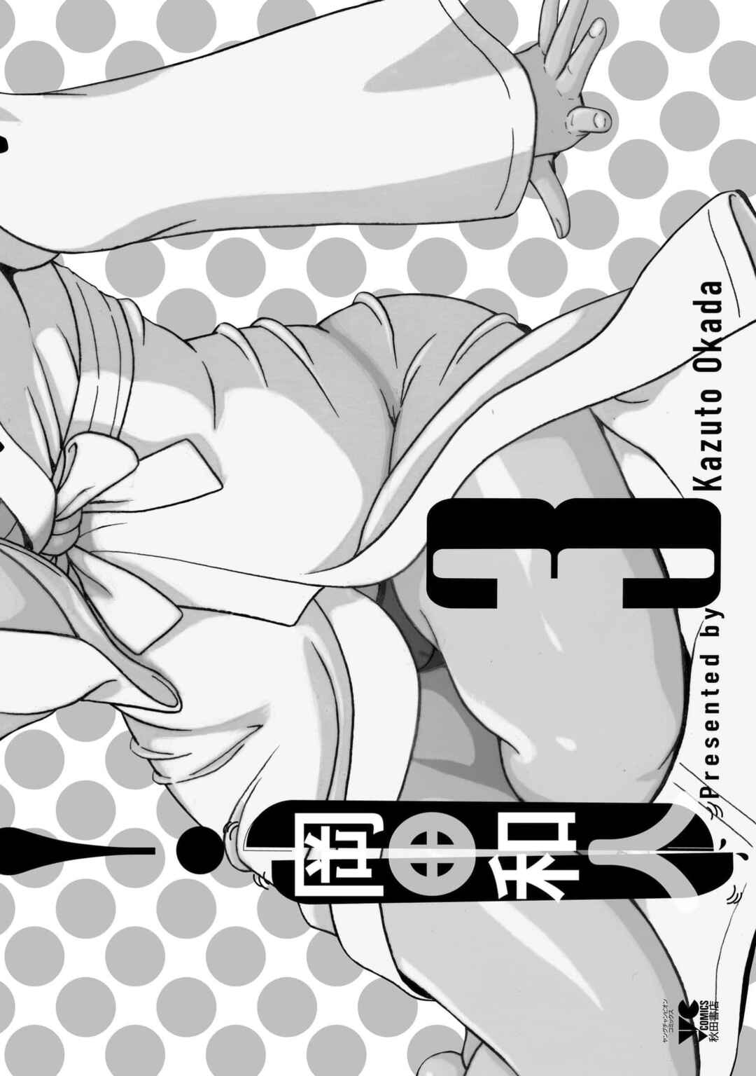 Surikomii! Chapter 24 - Page 26