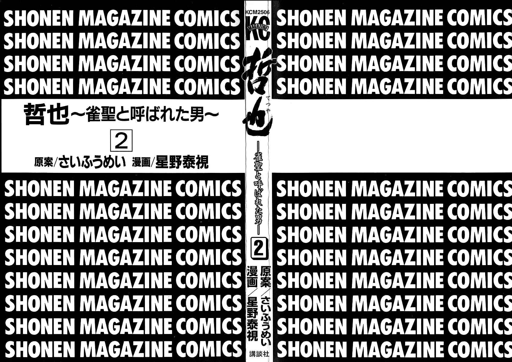 Tetsuya - The Man Called Mahjong Master Chapter 7 - Page 3