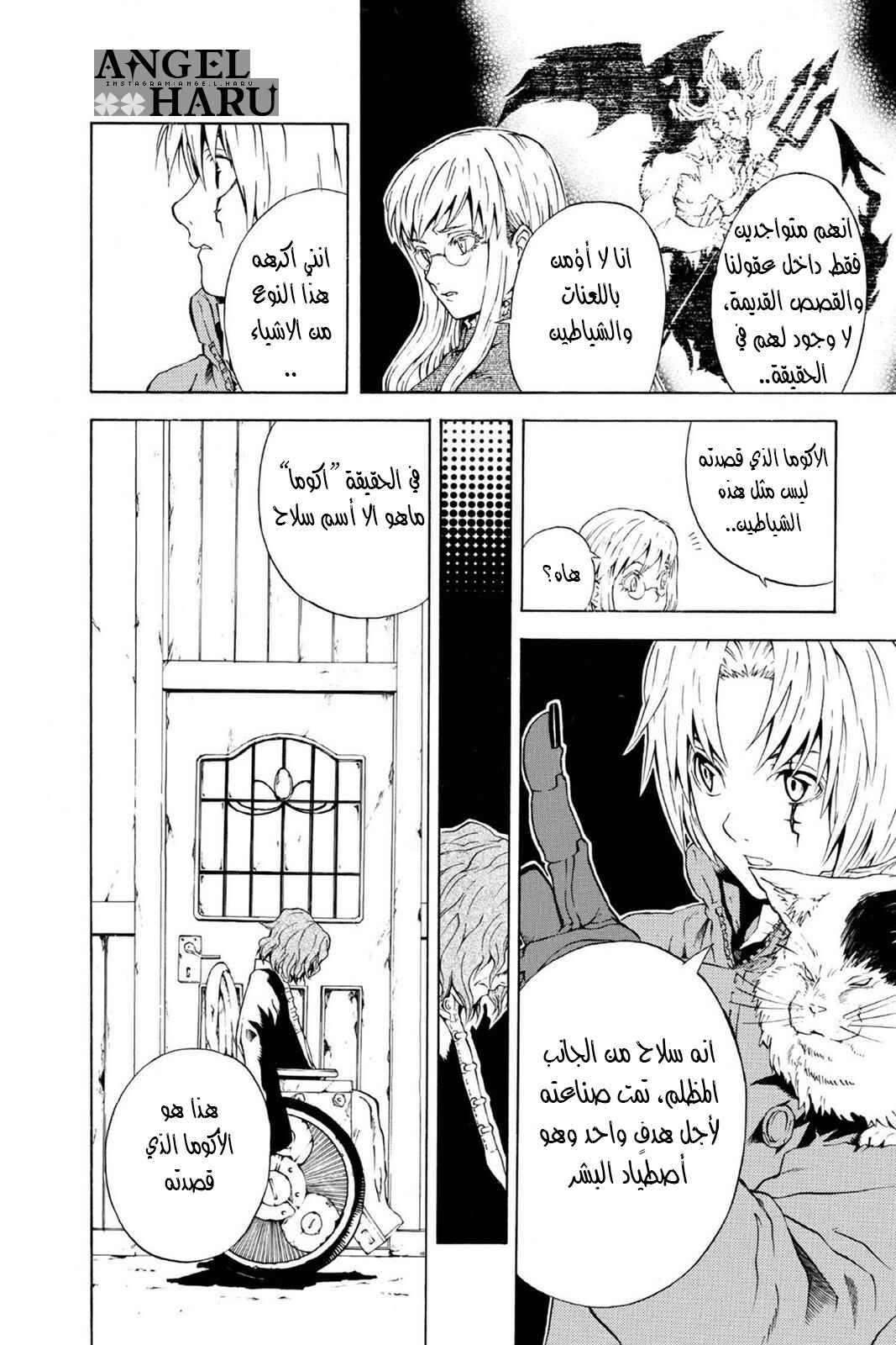 D.Gray-man Chapter 1 - Page 32