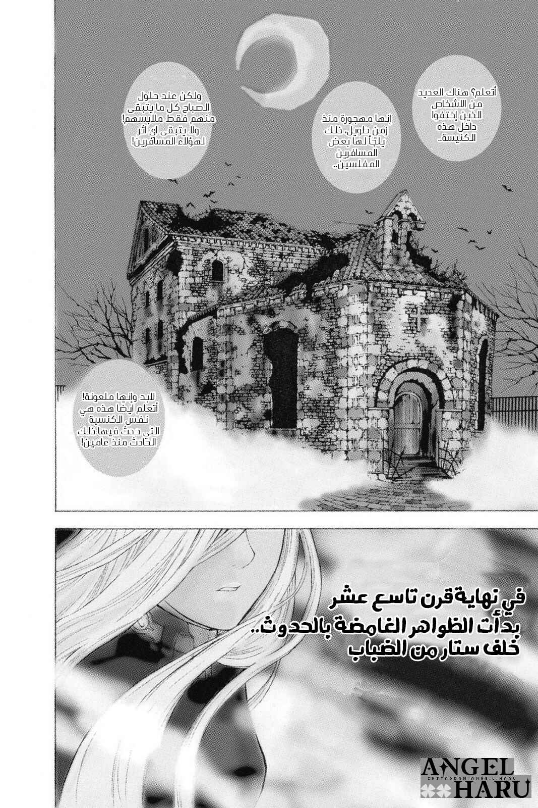 D.Gray-man Chapter 1 - Page 8