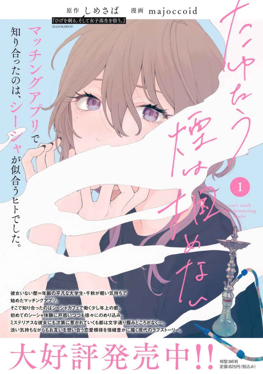 Tayutau Kemuri wa Tsukamenai Chapter 8 - Page 1
