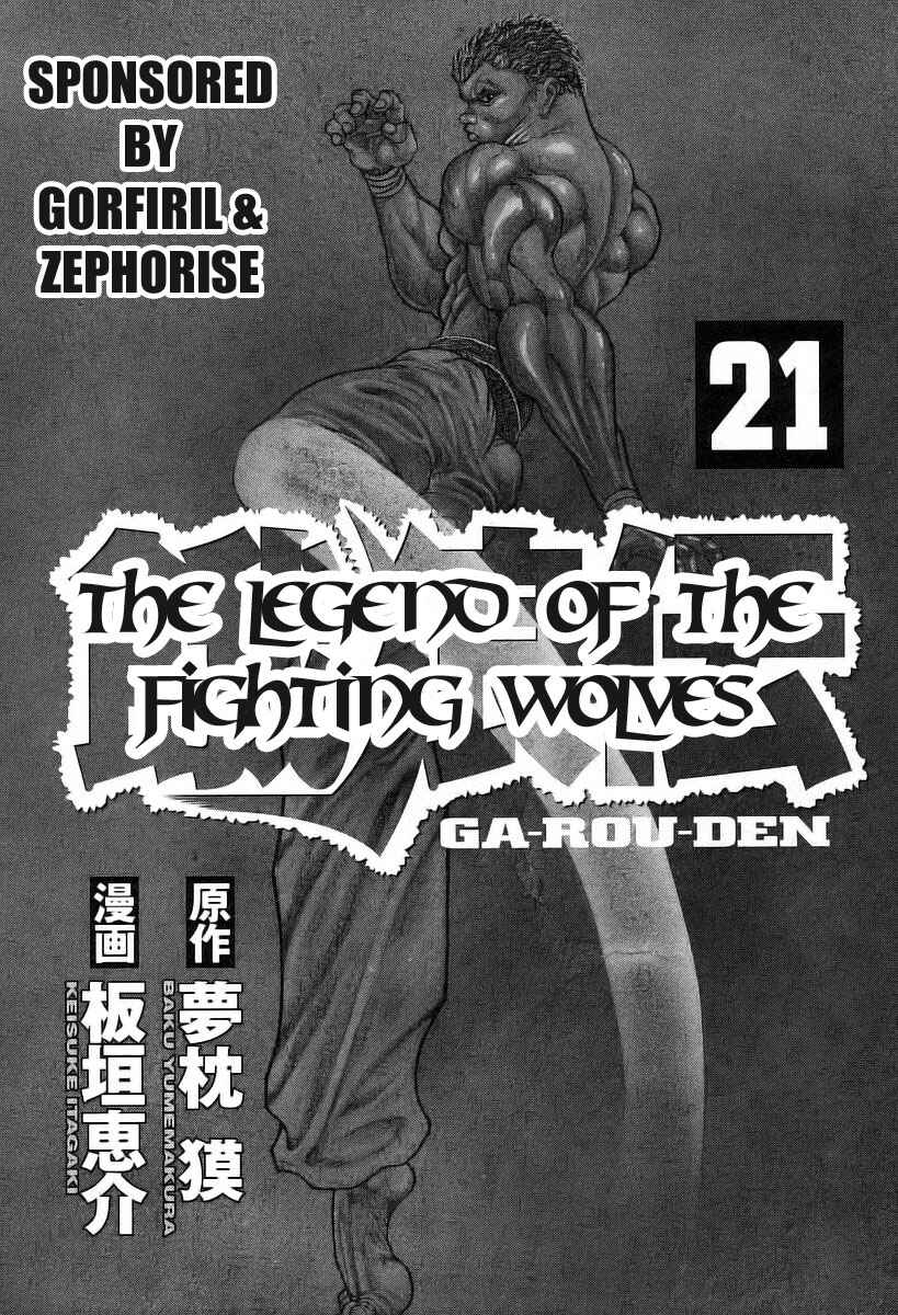 Garouden Chapter 186 - Page 3