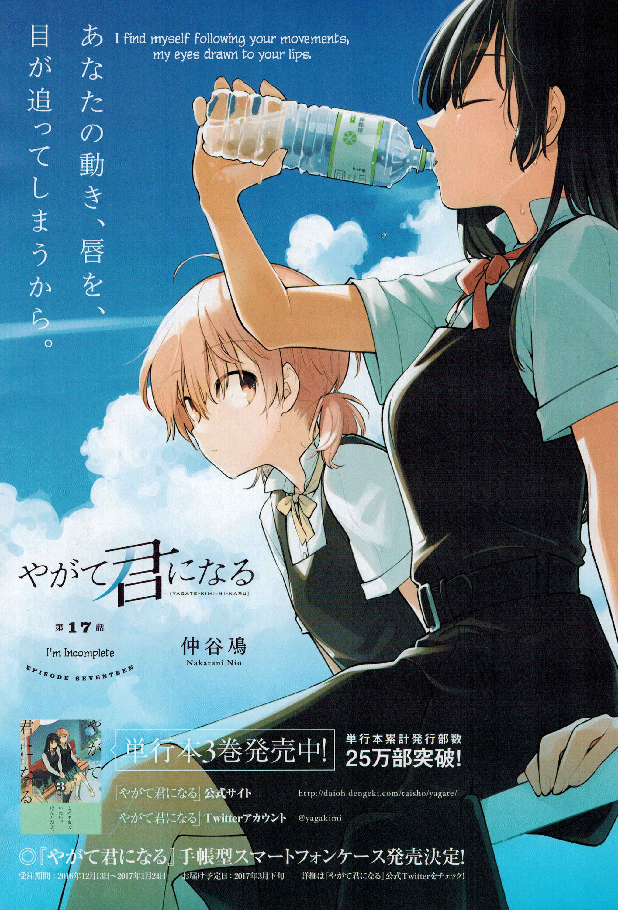 Yagate Kimi ni Naru Chapter 17 - Page 2