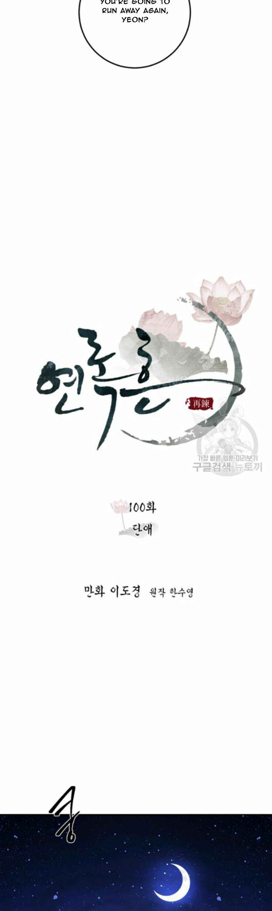 Yeon Lok Heun Chapter 100 - Page 13