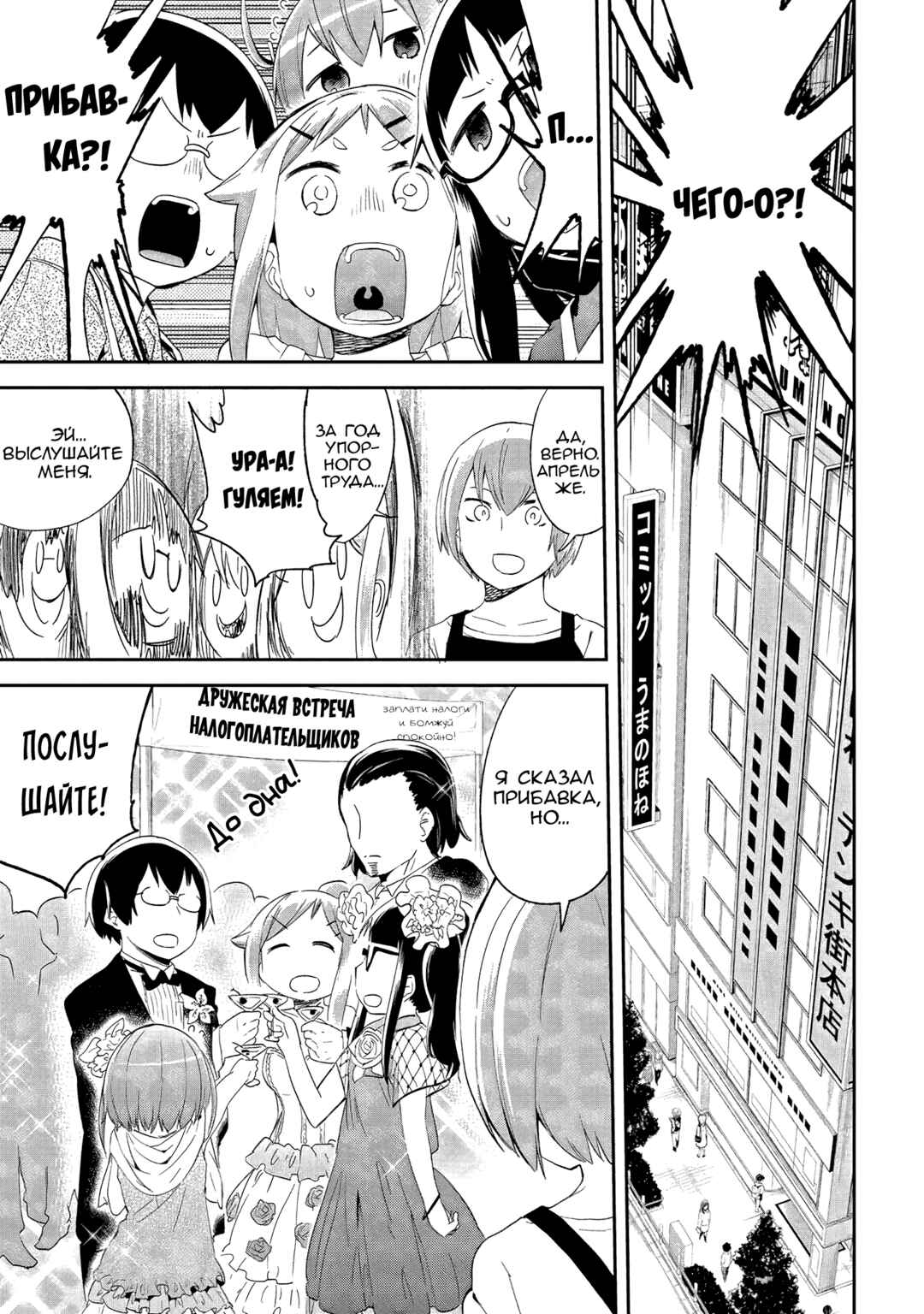 Denkigai no Honya-san Chapter 41 - Page 1