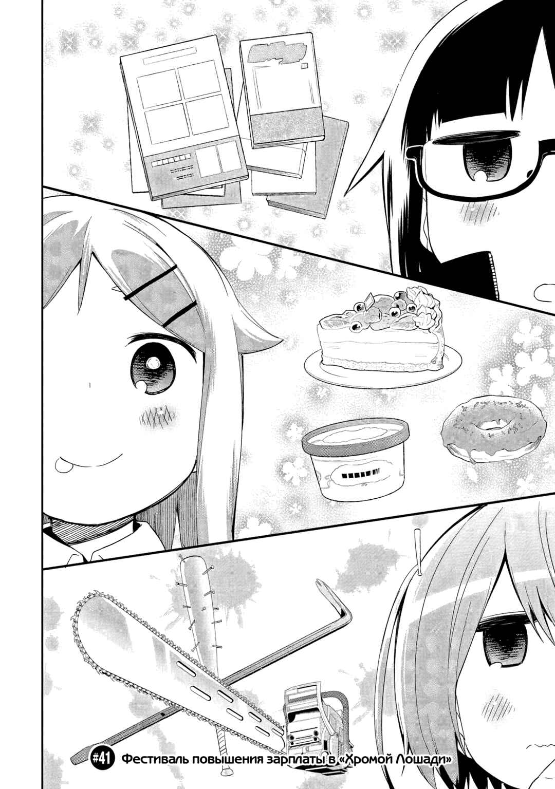 Denkigai no Honya-san Chapter 41 - Page 2