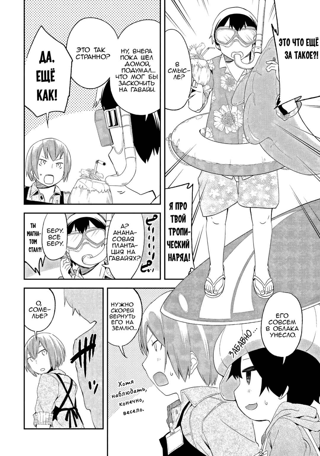 Denkigai no Honya-san Chapter 41 - Page 4