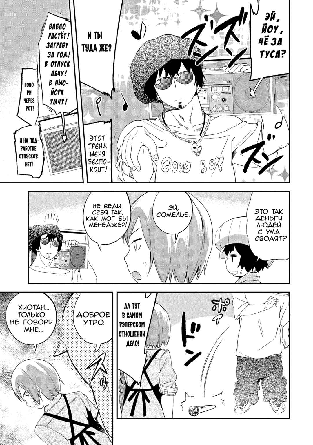 Denkigai no Honya-san Chapter 41 - Page 5